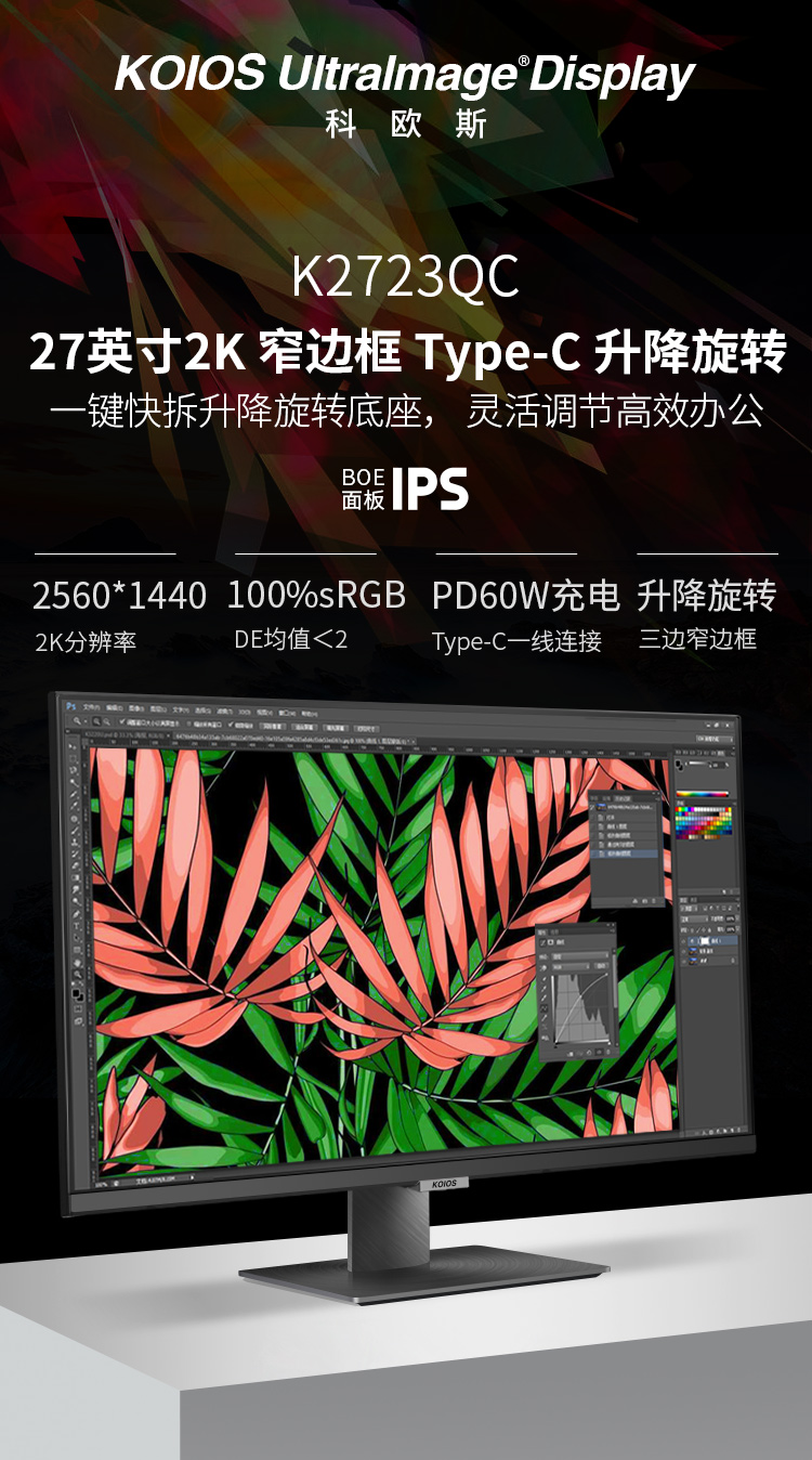 KOIOS K2723QC 27 inch Monitor 2K Office & Home Display HDR IPS Screen 2560*1440 Narrow Bezel Type-C Lift & Swivel Table Monitor stand Black插图