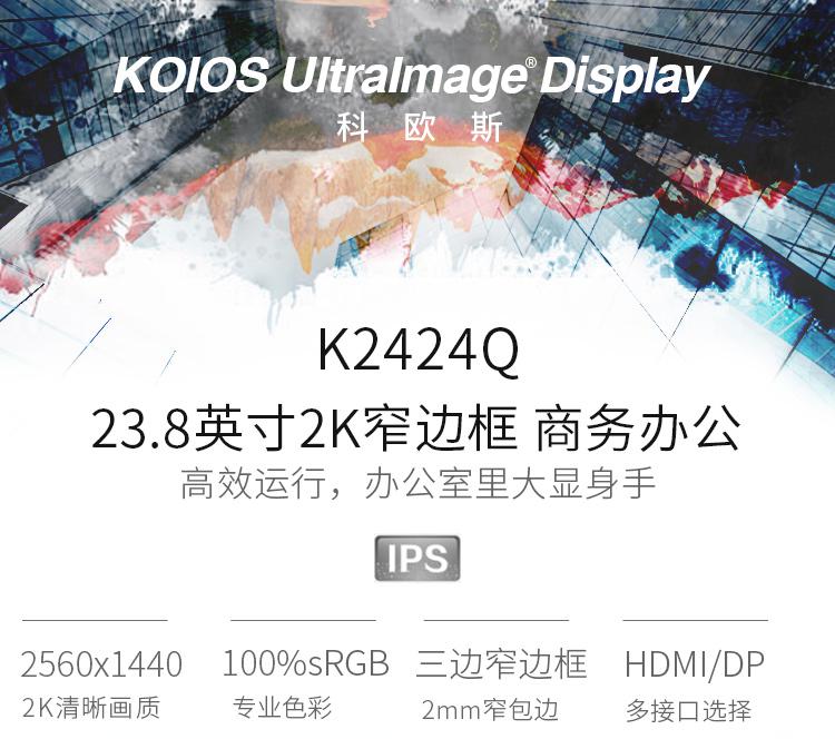 KOIOS K2424Q 23.8 Inch 2K Monitor Narrow Frame Desktop PC Lcd QHD Display IPS Panel Screen HDMI-compatib/DP插图