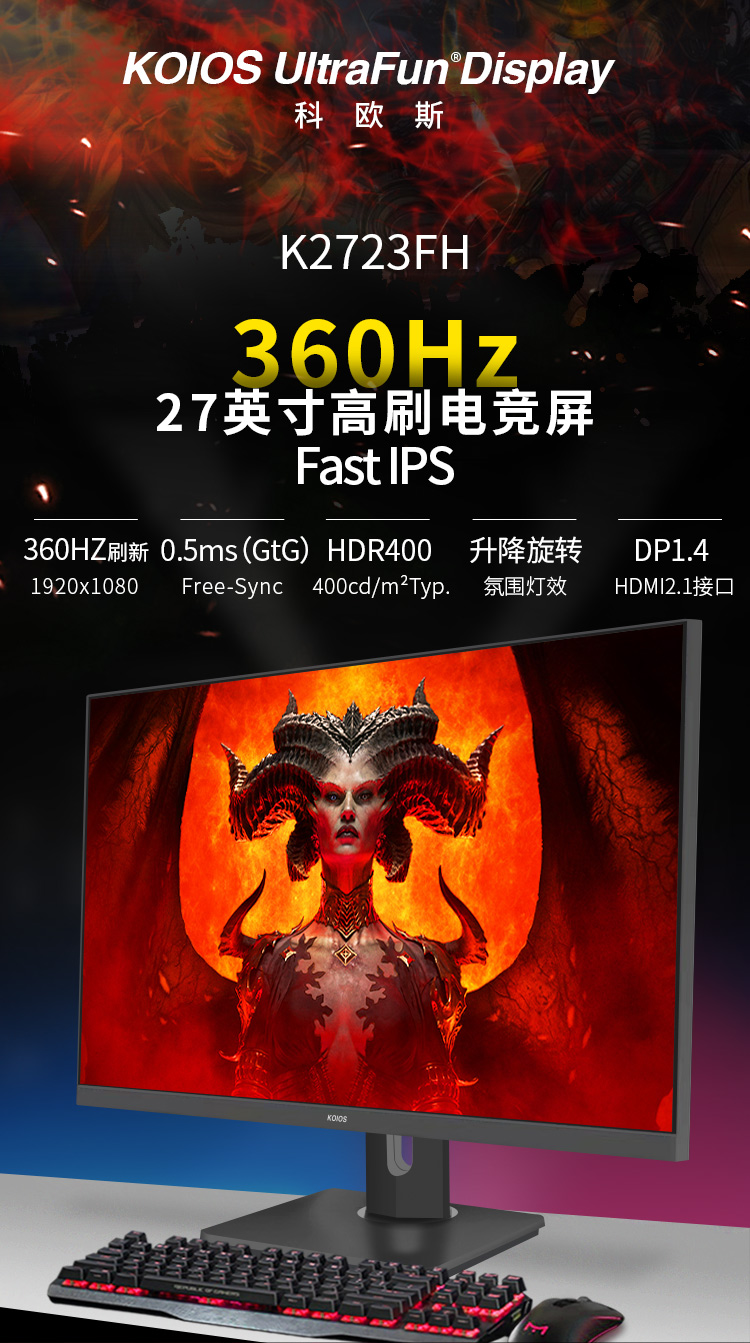 KOIOS K2723FH 27 Inch FHD 360Hz Gaming Monitor IPS Screen 0.5ms Narrow Bezel Lifting rotary display插图