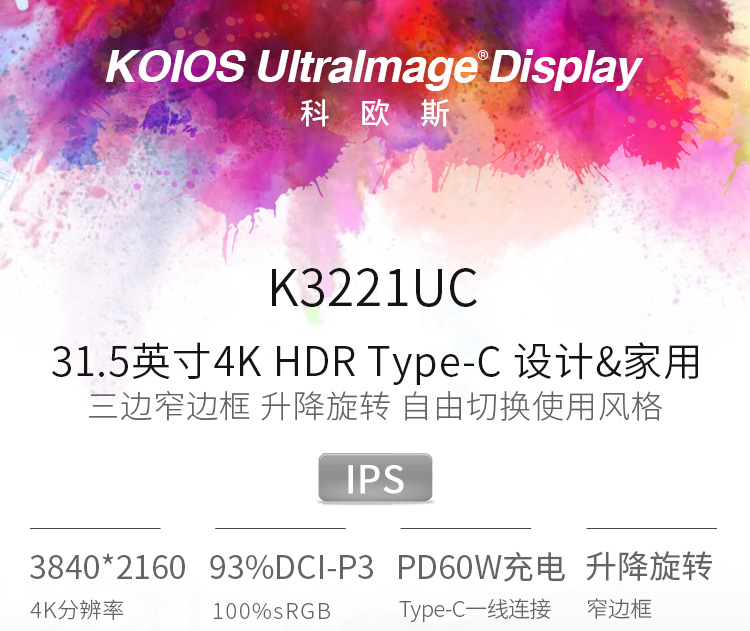 KOIOS K3221UC 31.5 Inch 4K Computer Monitor 60Hz Desktop LCD Display HDR IPS Screen Lifting rotary display插图