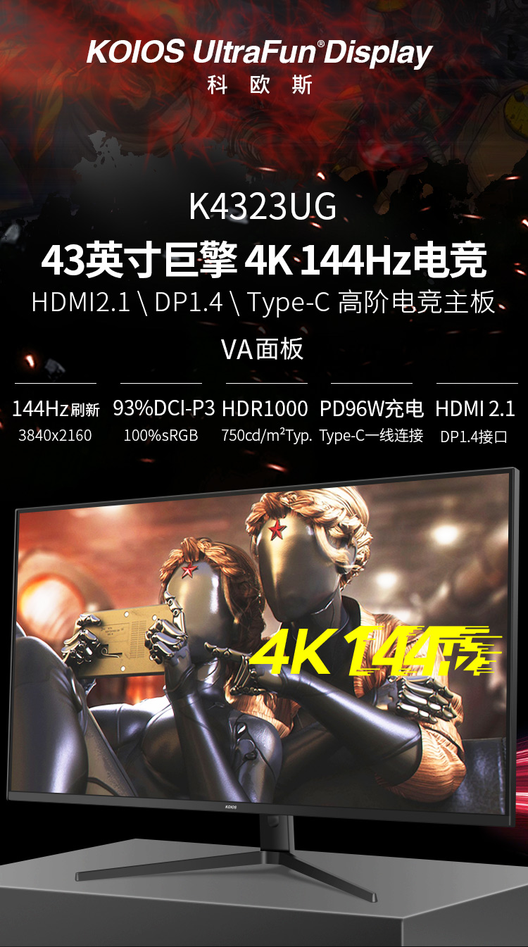 KOIOS K4323UG 43 Inch 4K 144Hz HDR1000 Gaming Monitor Narrow Frame UHD Display IPS Panel Screen插图