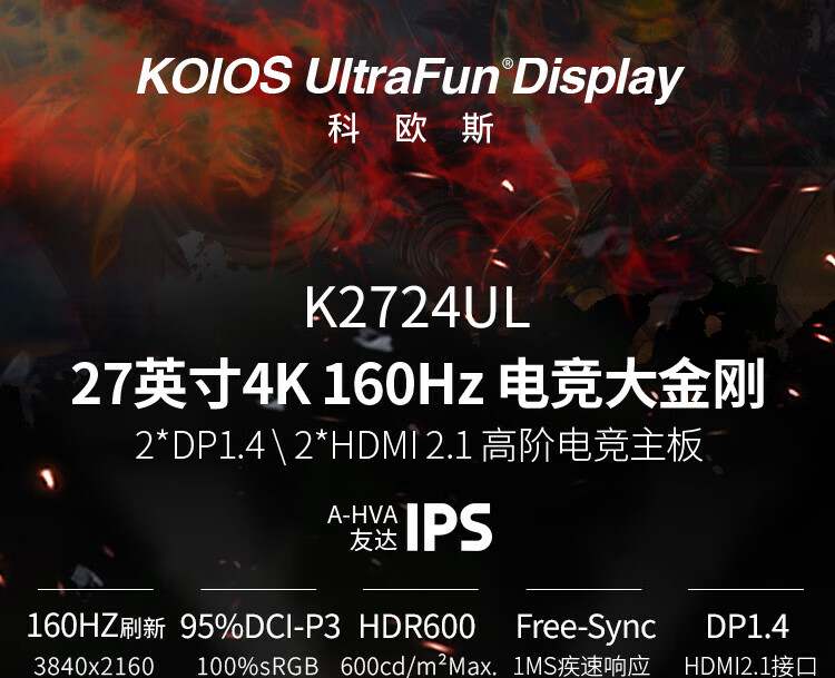 KOIOS K2724UL 27 Inch 4K 160Hz Gaming Monitor Narrow Frame Desktop PC Lcd UHD Display IPS Panel Screen插图